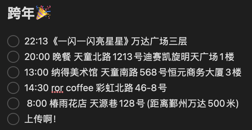 准备